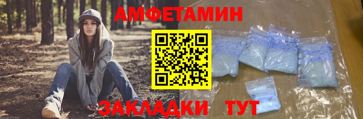 Ачинск  АМФ  Вход с VPN  Amphetamine VHQ  Amphetamine 