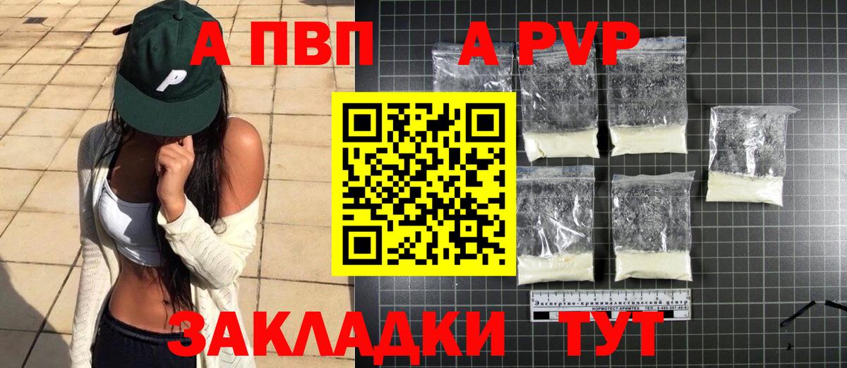 А ПВП VHQ Ачинск