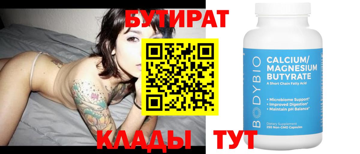 БУТИРАТ оксана Ачинск