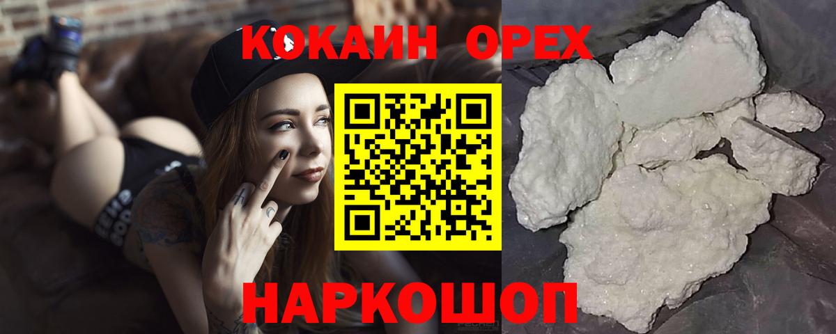 Ачинск  КОКАИН 98%  COCAIN FishScale  Вход с VPN 