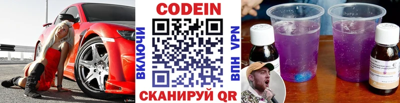 Кодеин Purple Drank  блэк спрут как войти  Ачинск 