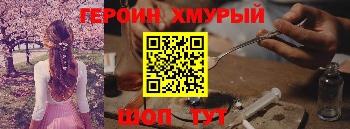 ГЕРОИН VHQ Ачинск