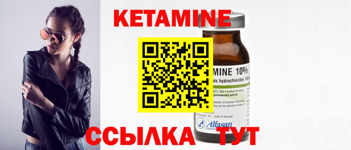 КЕТАМИН ketamine  Вход с VPN  Ачинск 