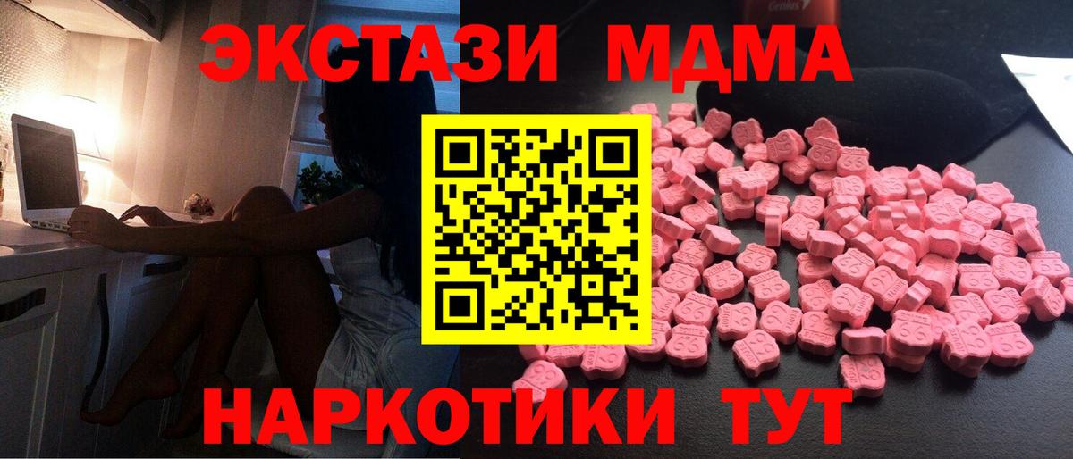 Ачинск  MDMA кристаллы  Вход с VPN  MDMA  МДМА crystal 