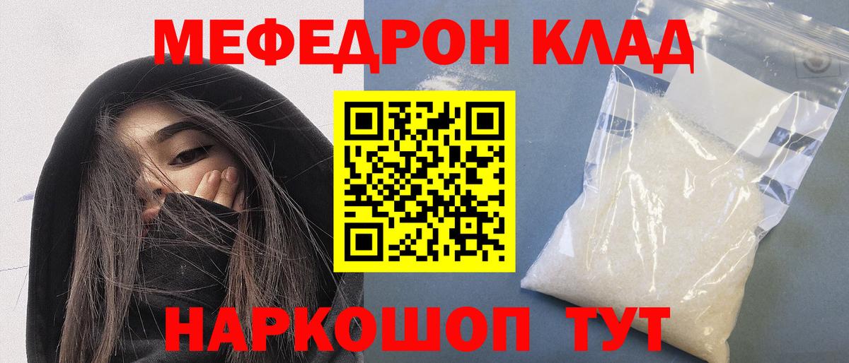 МЕФ кристаллы Ачинск