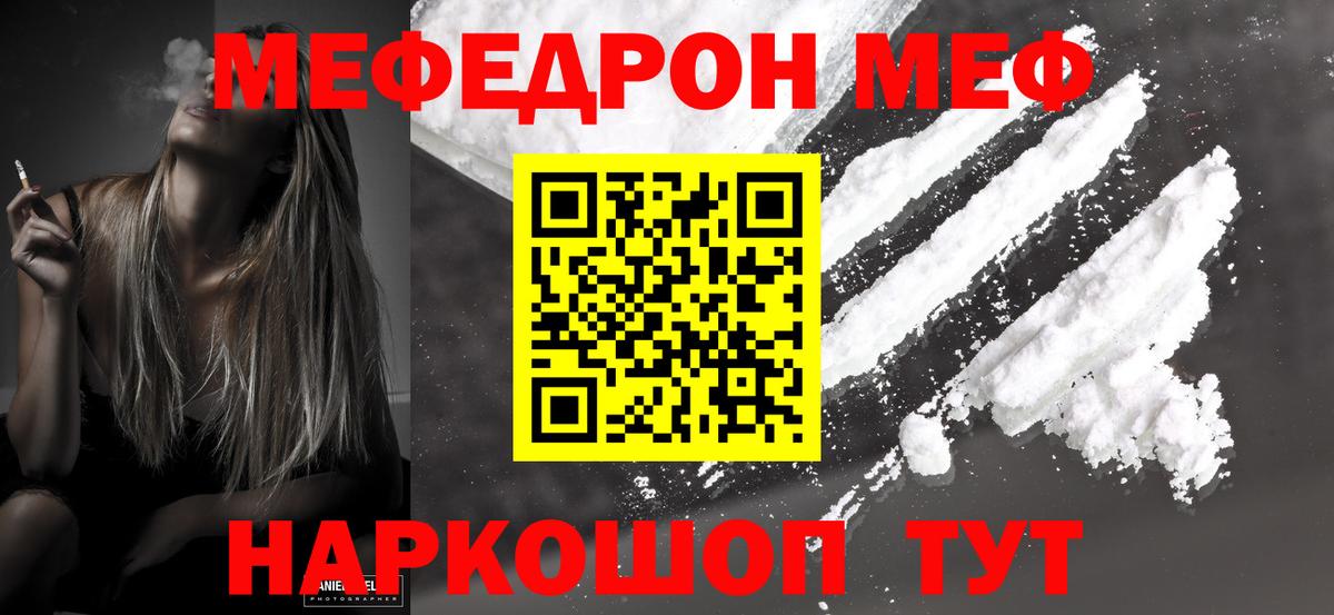 Меф мяу мяу  Вход с VPN  наркошоп  Мефедрон 4 MMC  Ачинск 
