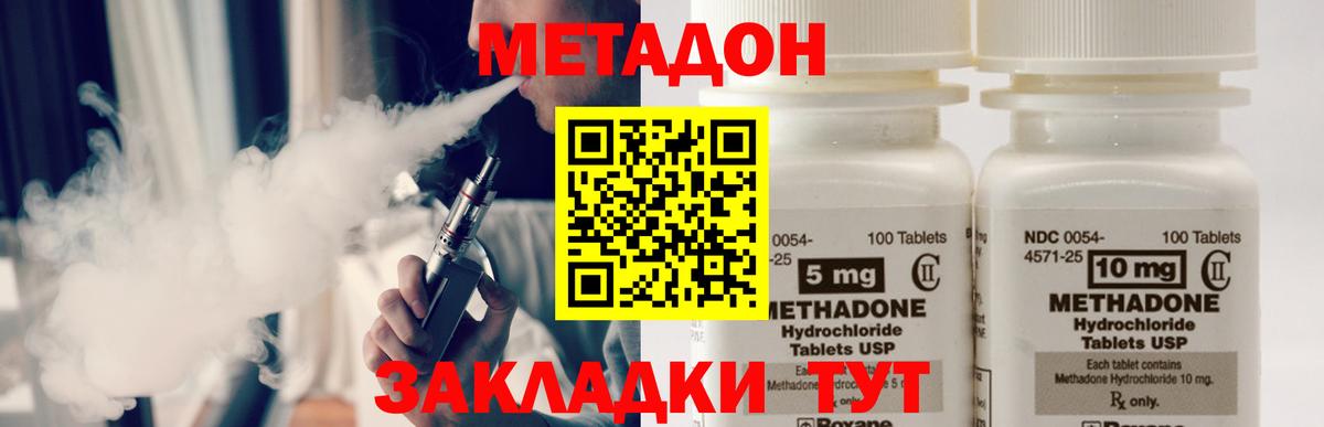 МЕТАДОН мёд  МЕТАДОН кристалл  Ачинск  Вход с VPN 